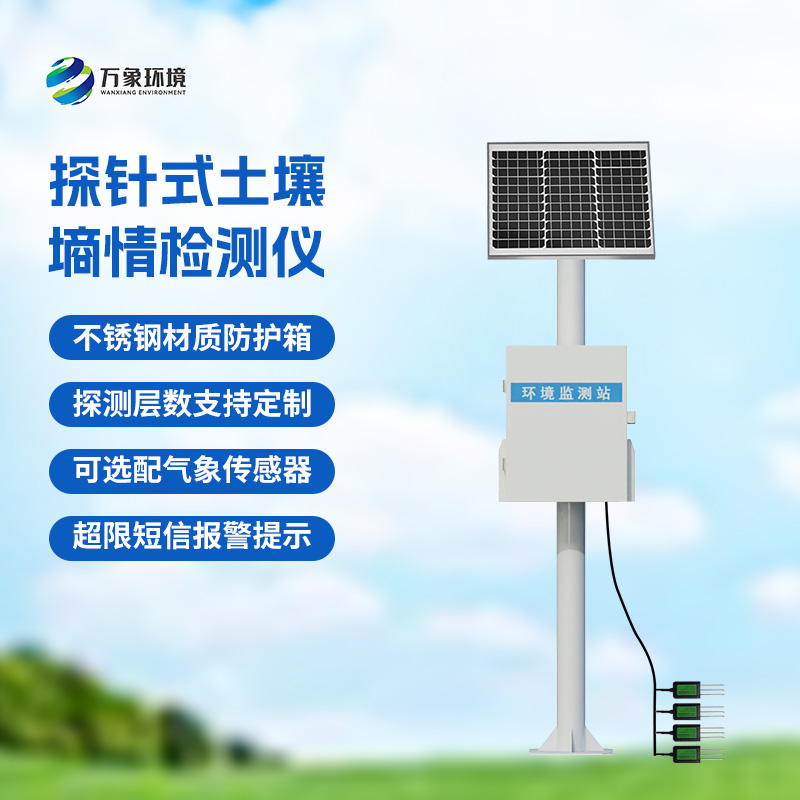 多点土壤水分监测系统