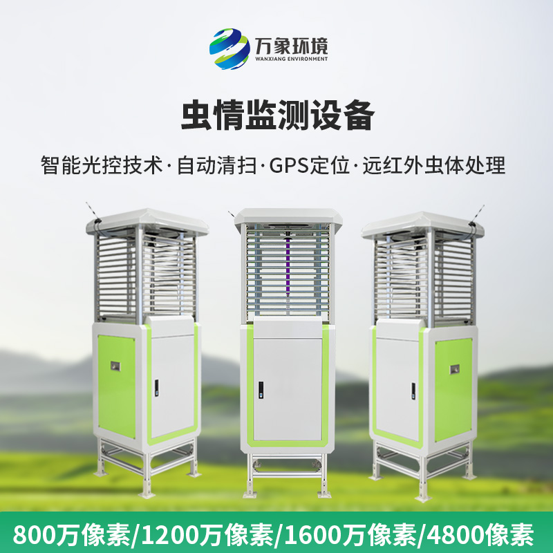 虫情图像自动信息采集测报灯