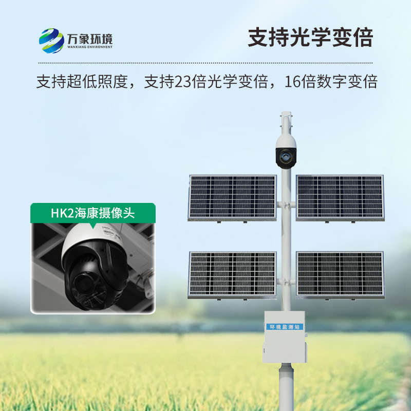 苗情生态自动监测系统