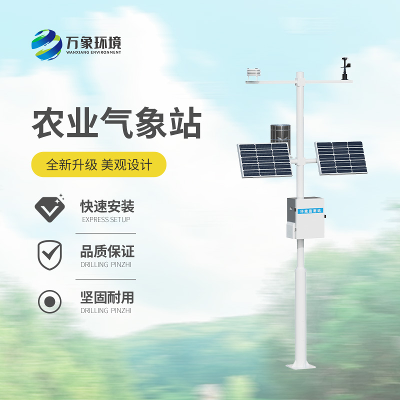 农业大型气象站