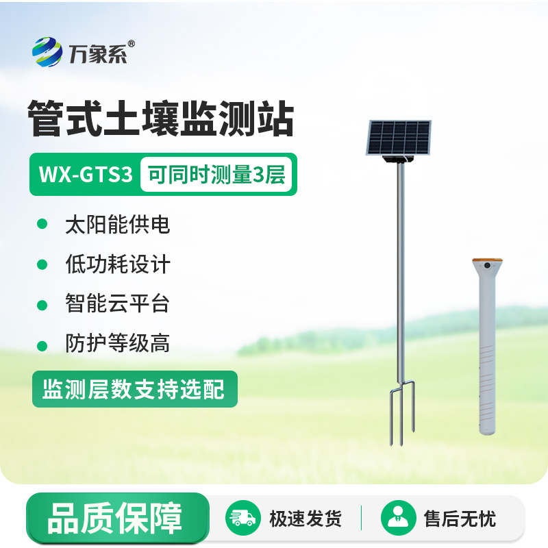 三层土壤含水量测量系统