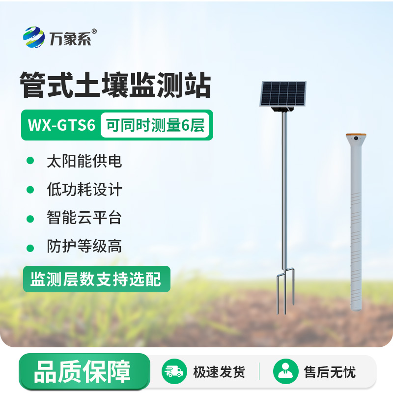 不锈钢六层土壤墒情记录仪